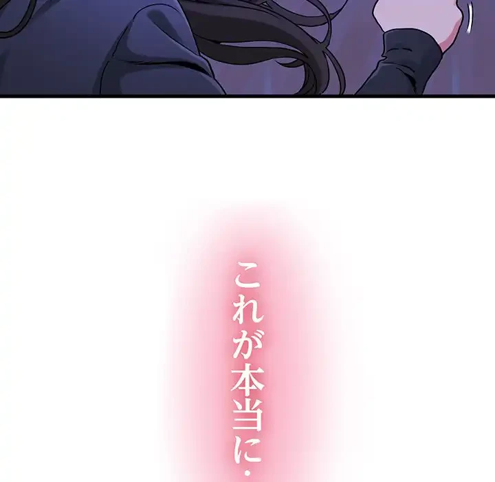 コインを揺らせば 第25話 - 103