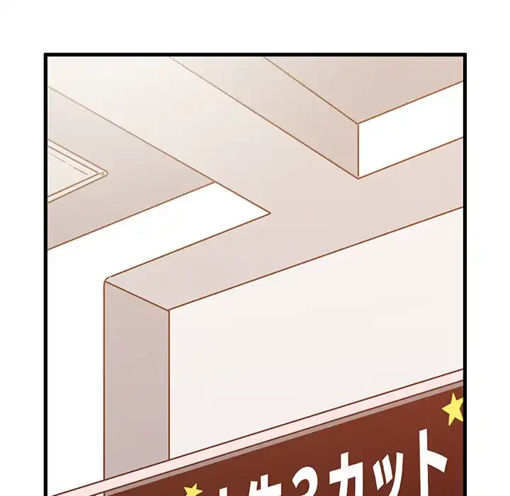 コインを揺らせば 第25話 - 107