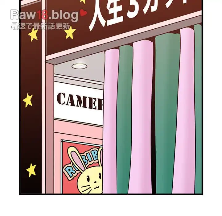 コインを揺らせば 第25話 - 108