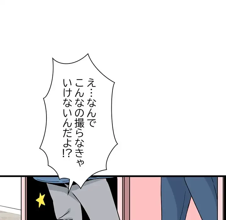 コインを揺らせば 第25話 - 109