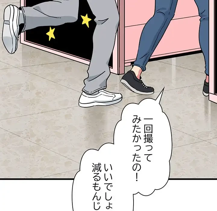 コインを揺らせば 第25話 - 110