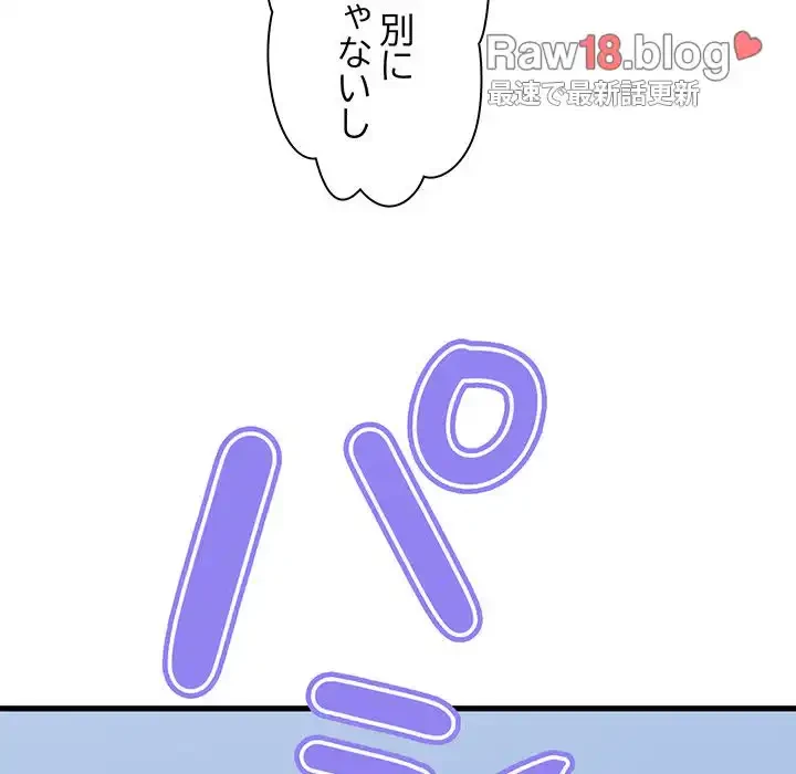 コインを揺らせば 第25話 - 111