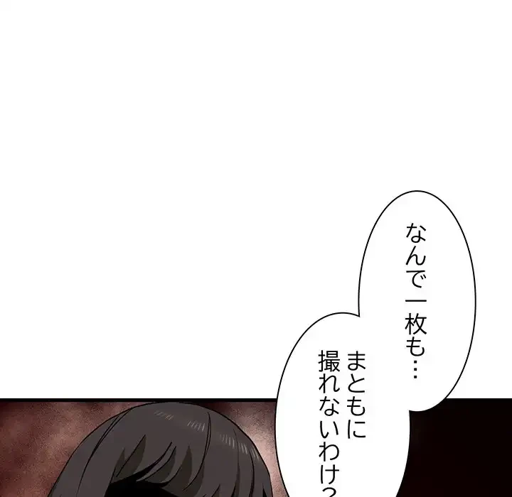 コインを揺らせば 第25話 - 116