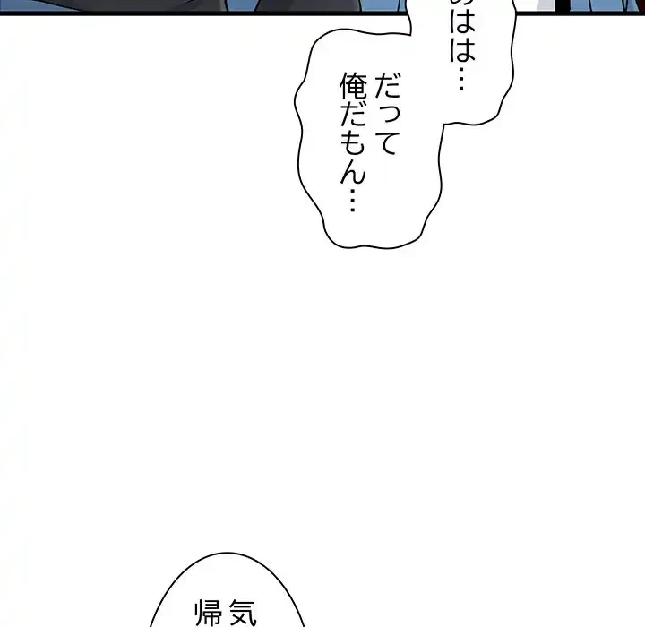 コインを揺らせば 第25話 - 118