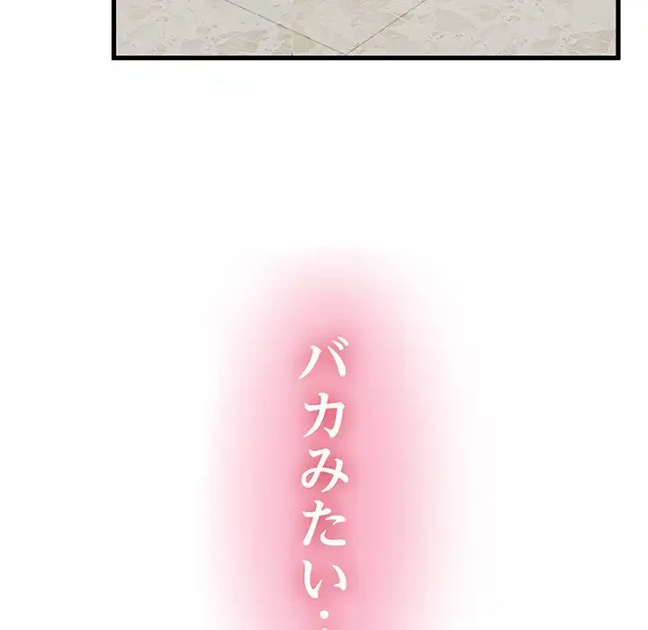 コインを揺らせば 第25話 - 128