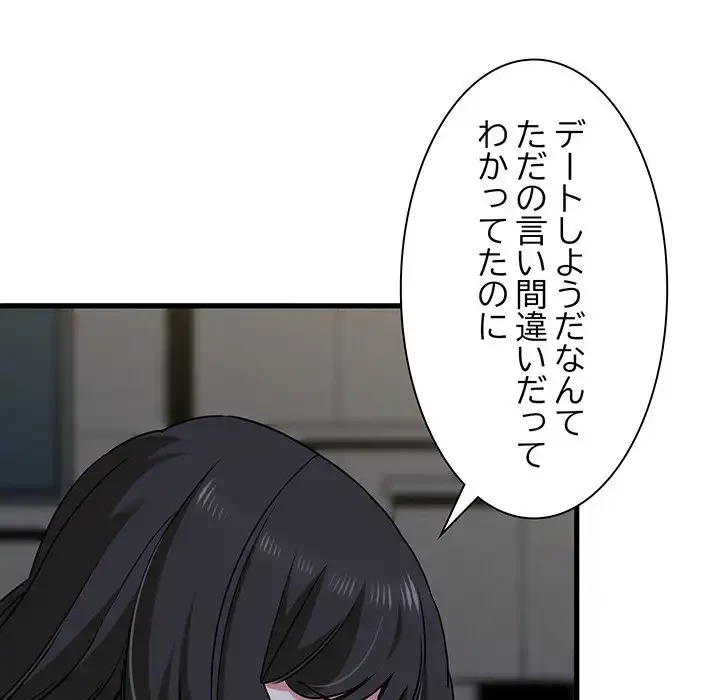 コインを揺らせば 第25話 - 139