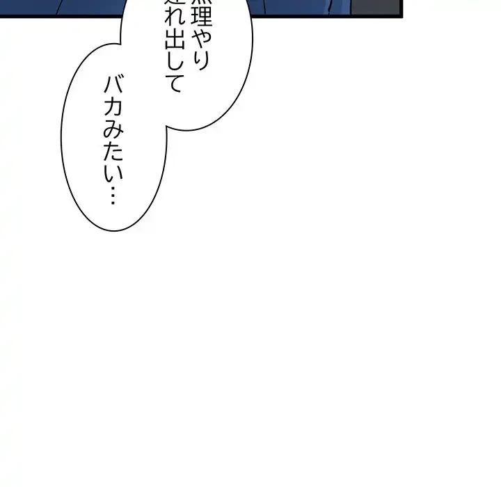 コインを揺らせば 第25話 - 141