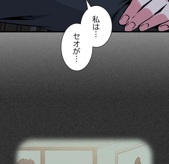 コインを揺らせば 第25話 - 143