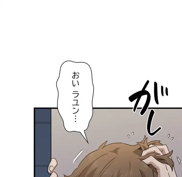 コインを揺らせば 第25話 - 149