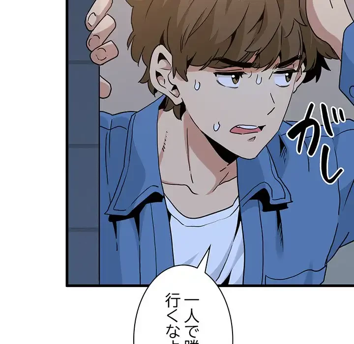 コインを揺らせば 第25話 - 150