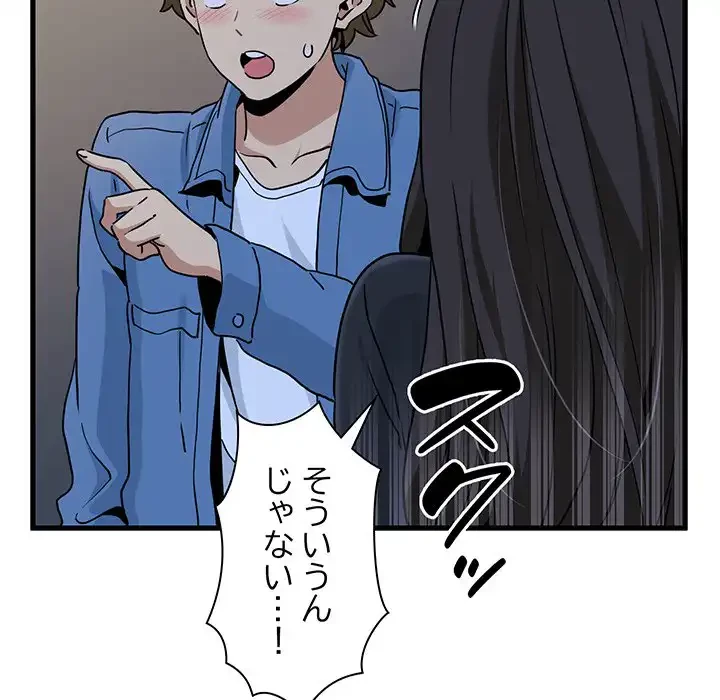 コインを揺らせば 第25話 - 158