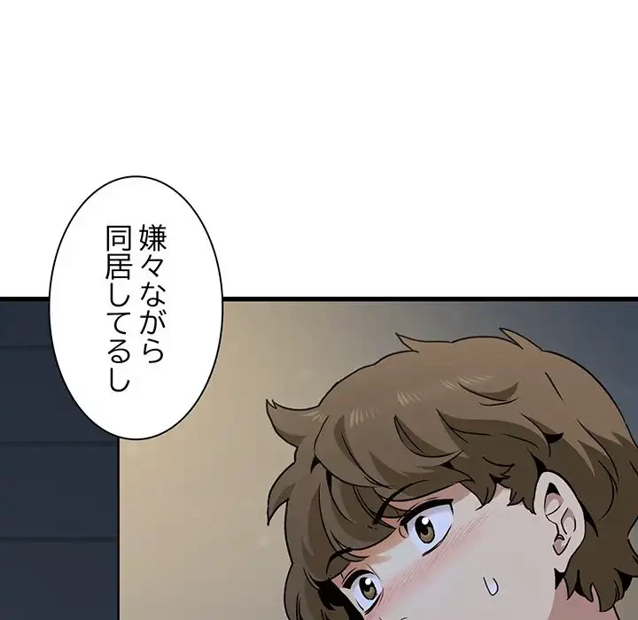 コインを揺らせば 第25話 - 165