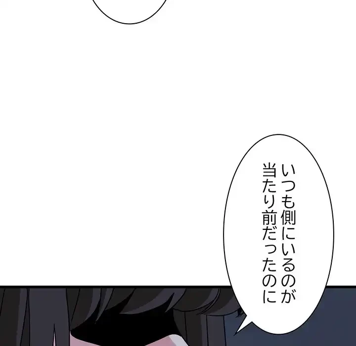 コインを揺らせば 第25話 - 167