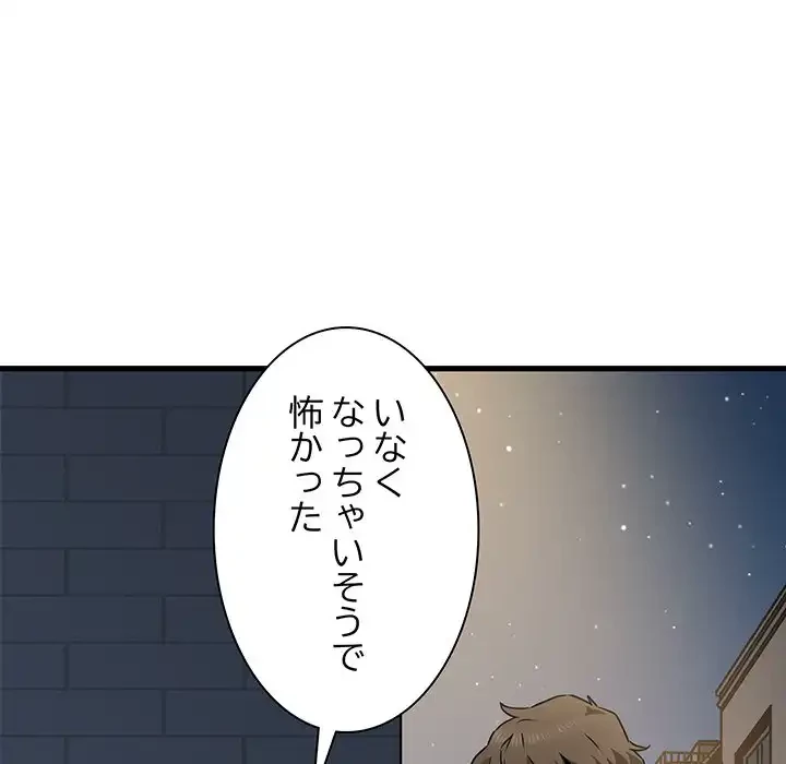 コインを揺らせば 第25話 - 169