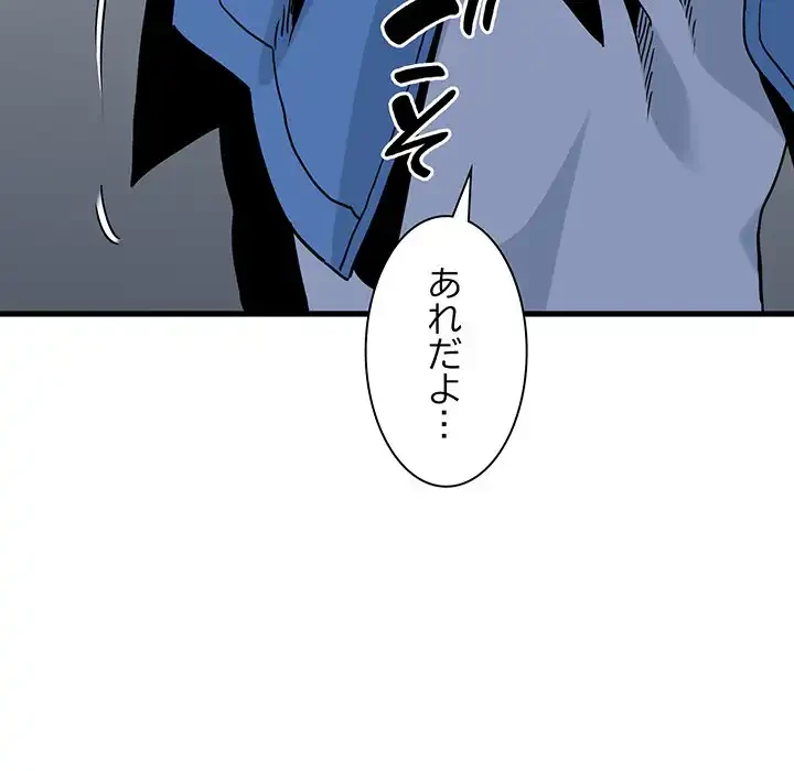 コインを揺らせば 第25話 - 175