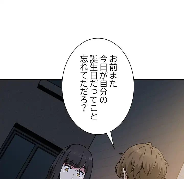 コインを揺らせば 第25話 - 176