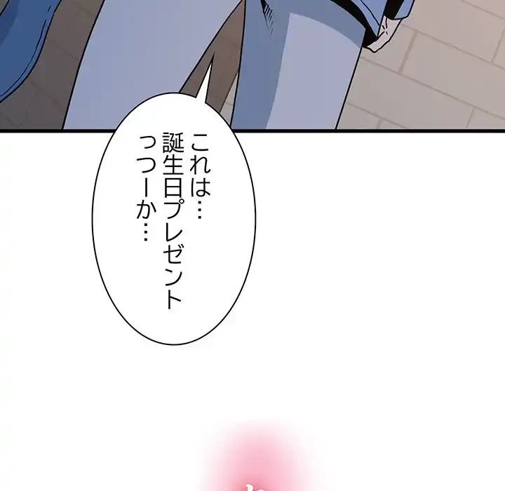 コインを揺らせば 第25話 - 178