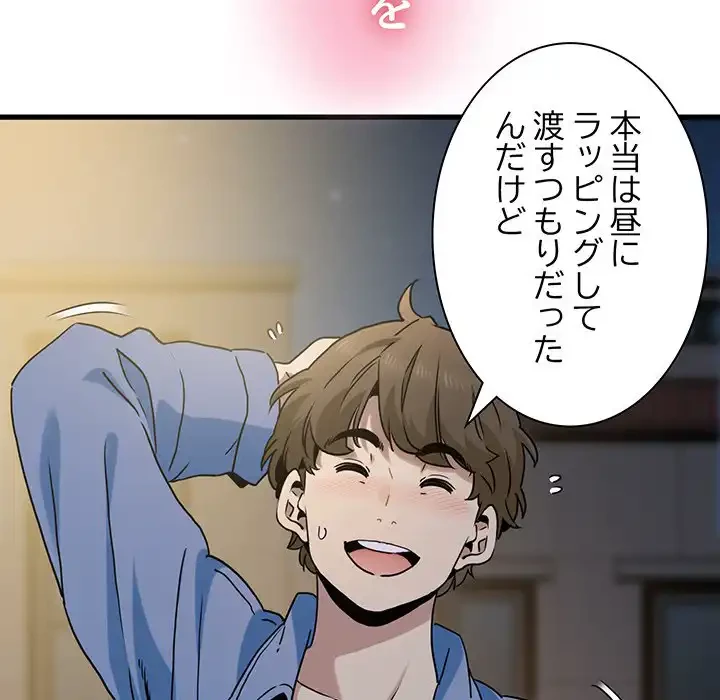 コインを揺らせば 第25話 - 182