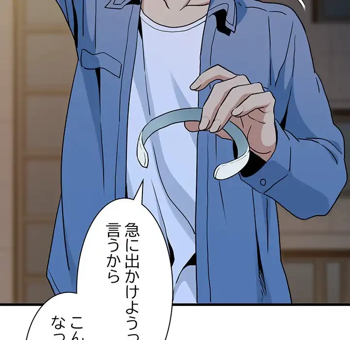 コインを揺らせば 第25話 - 183