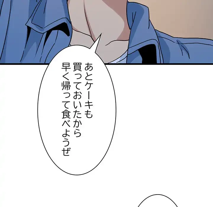 コインを揺らせば 第25話 - 186