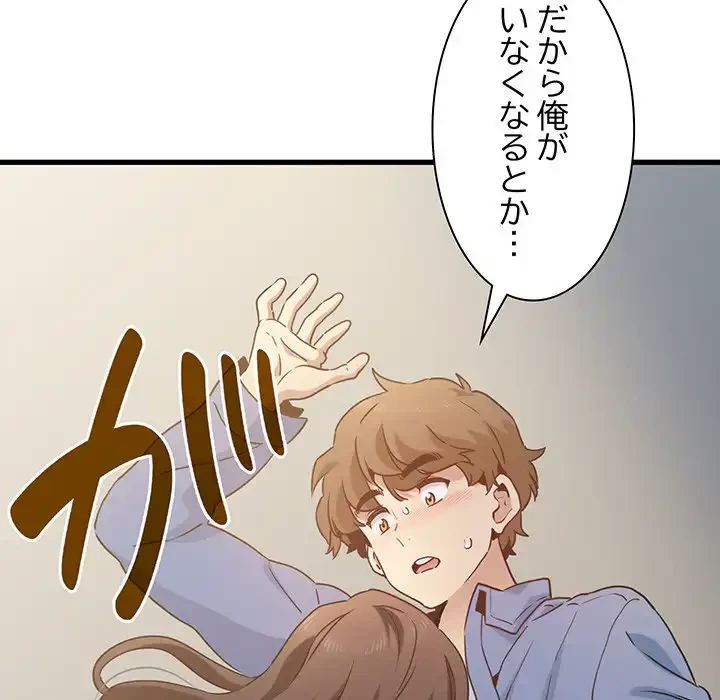 コインを揺らせば 第25話 - 187