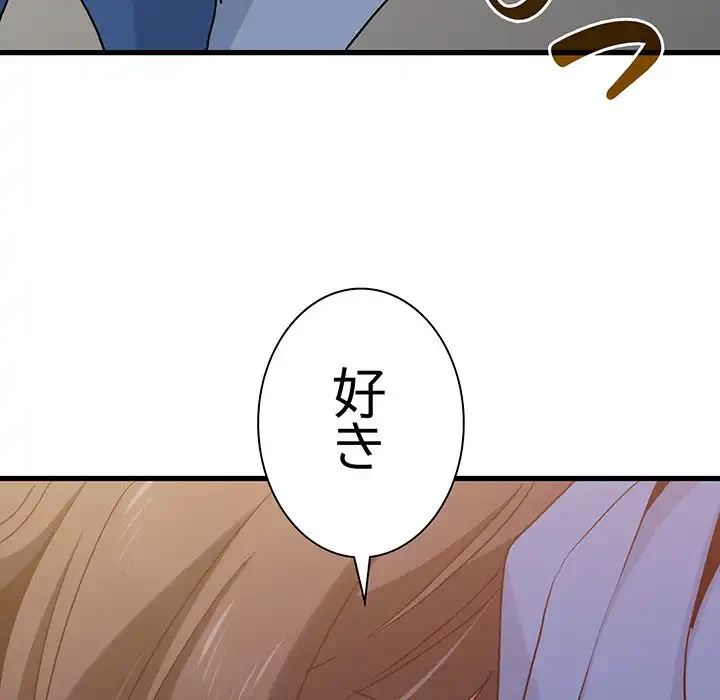 コインを揺らせば 第25話 - 189