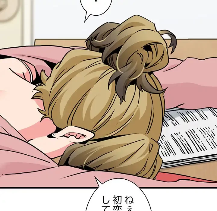 コインを揺らせば 第26話 - 16