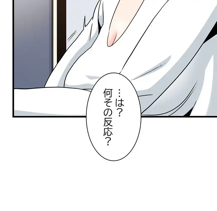 コインを揺らせば 第26話 - 21