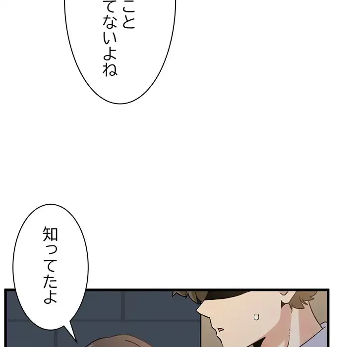 コインを揺らせば 第26話 - 47