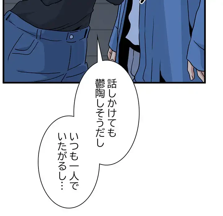 コインを揺らせば 第26話 - 49