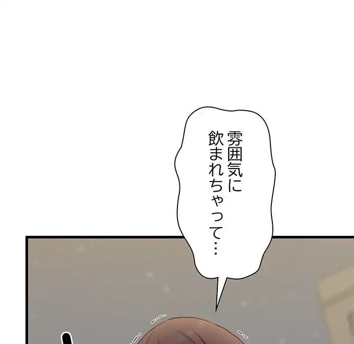 コインを揺らせば 第26話 - 52