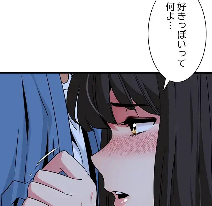 コインを揺らせば 第26話 - 62