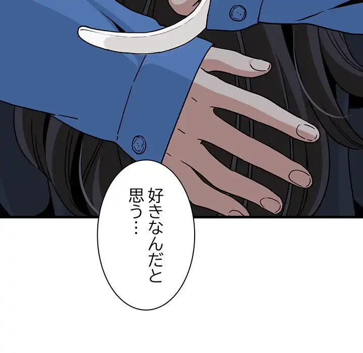 コインを揺らせば 第26話 - 65