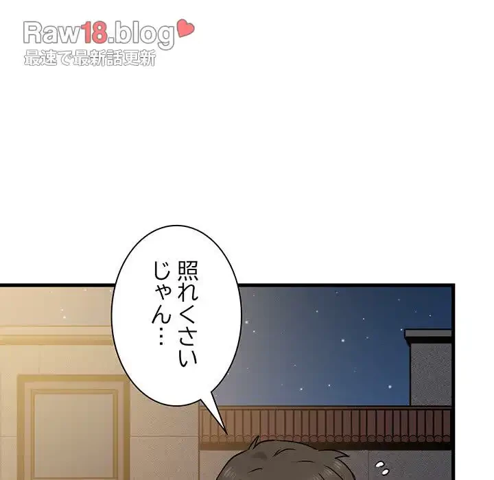 コインを揺らせば 第26話 - 71