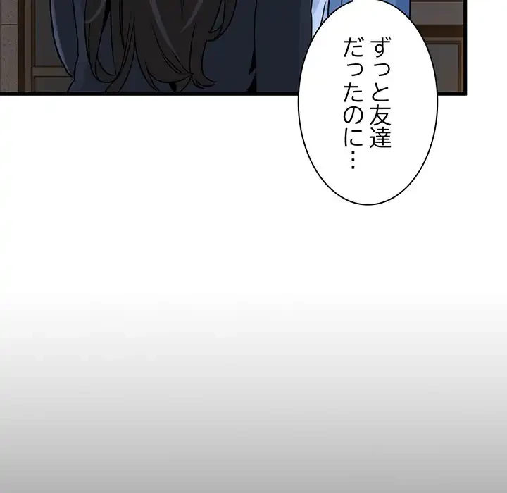 コインを揺らせば 第26話 - 73