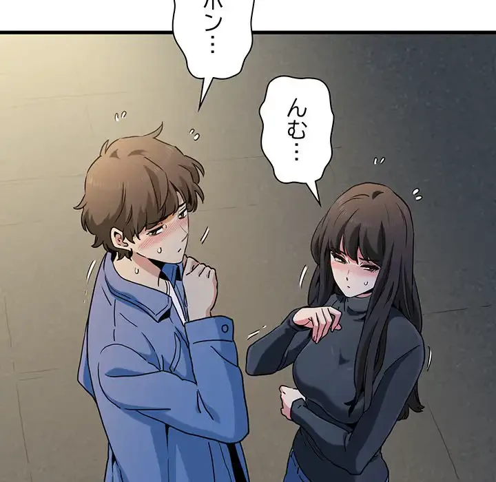 コインを揺らせば 第26話 - 102