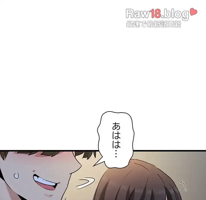 コインを揺らせば 第26話 - 104