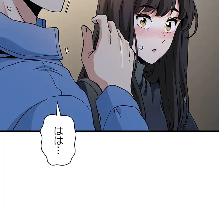 コインを揺らせば 第26話 - 105