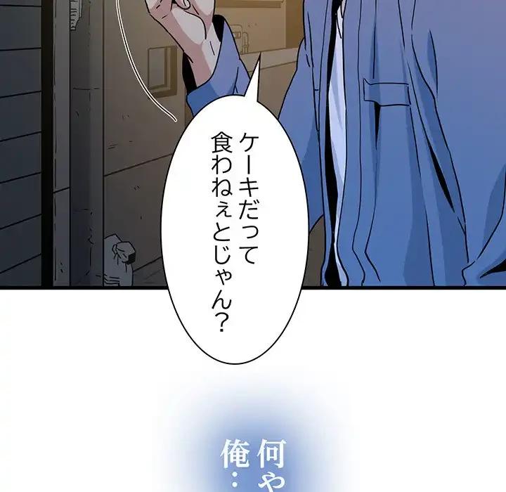 コインを揺らせば 第26話 - 110