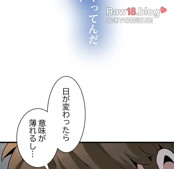 コインを揺らせば 第26話 - 111