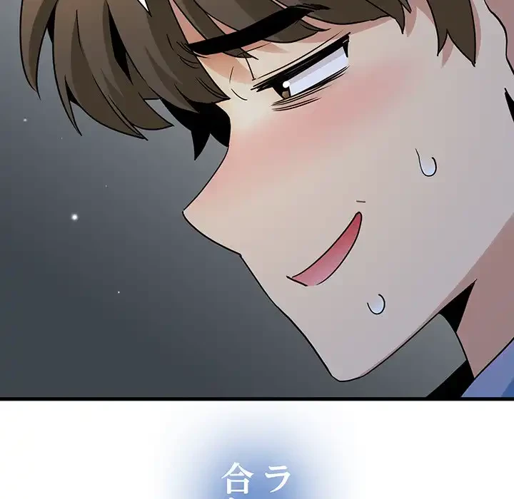 コインを揺らせば 第26話 - 112