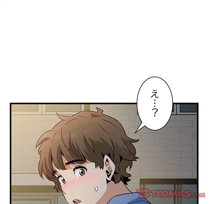 コインを揺らせば 第26話 - 124