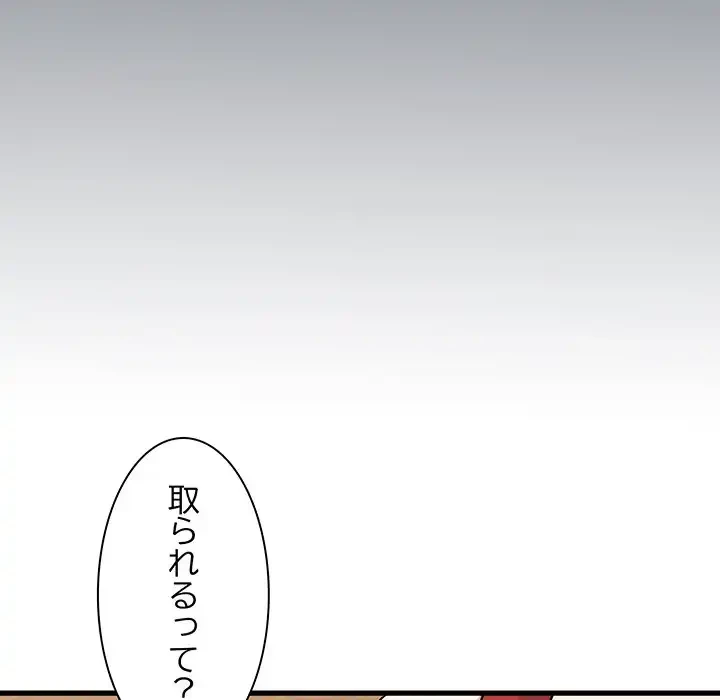 コインを揺らせば 第26話 - 167