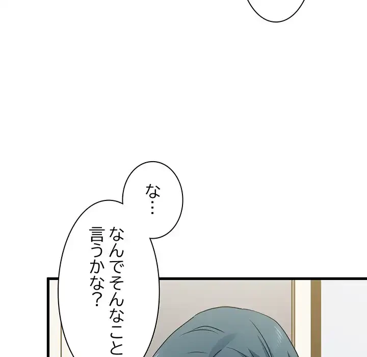 コインを揺らせば 第26話 - 169