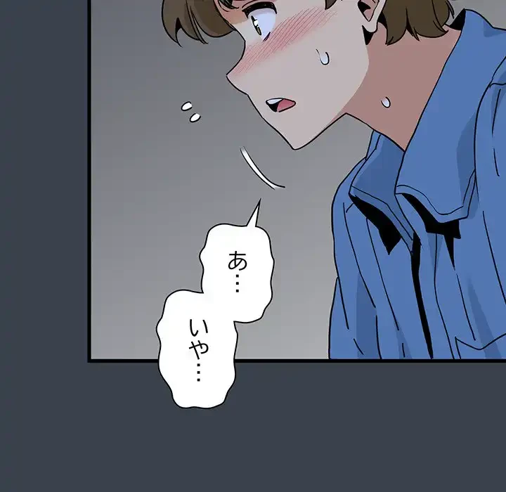 コインを揺らせば 第27話 - 83