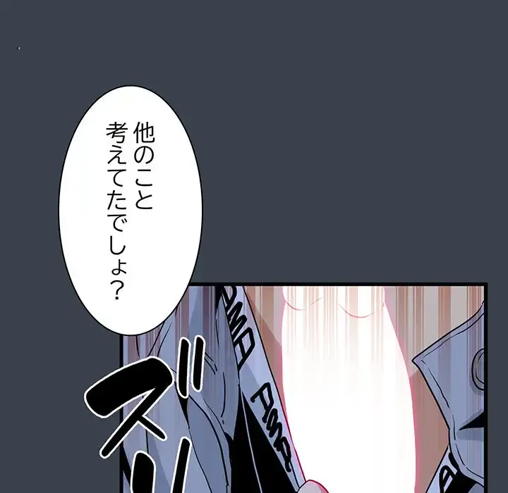 コインを揺らせば 第27話 - 84