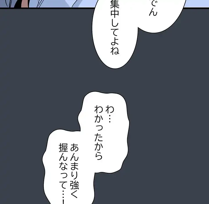 コインを揺らせば 第27話 - 87