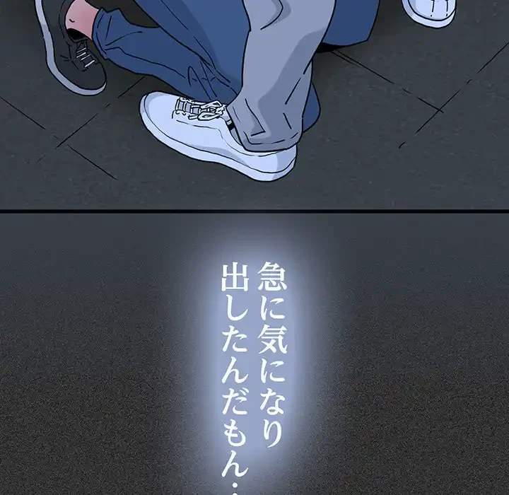 コインを揺らせば 第27話 - 94