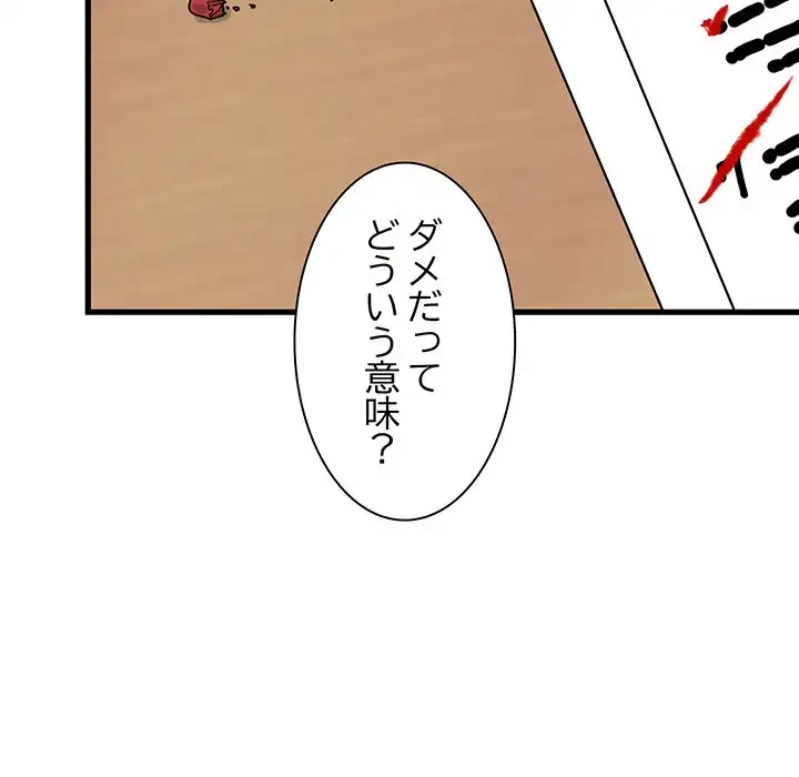 コインを揺らせば 第27話 - 105