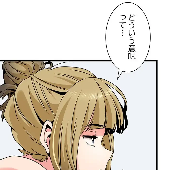 コインを揺らせば 第27話 - 106